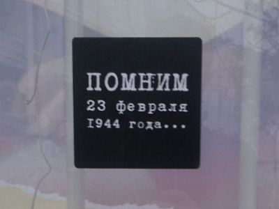 День депортации. Источник - http://www.kavkaz-uzel.ru/ День депортации. Источник - http://www.kavkaz-uzel.ru/