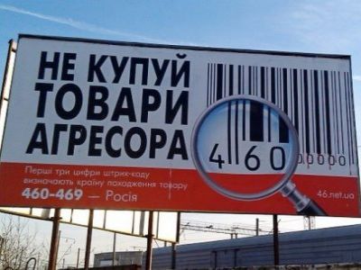 Плакат в Ровно, призывающий не покупать товары РФ. Фото: unian.ua Плакат в Ровно, призывающий не покупать товары РФ. Фото: unian.ua