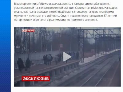 Лайфньюз. Избиение на Силикатной. Фото: скриншот lifenews.ru Лайфньюз. Избиение на Силикатной. Фото: скриншот lifenews.ru