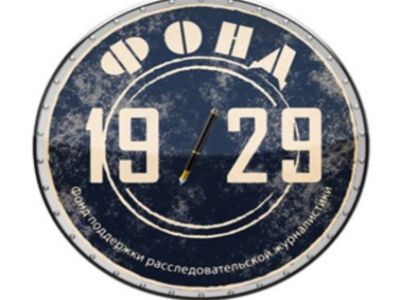 Фонд "19/29". Фото: 36on.ru. Фонд "19/29". Фото: 36on.ru.