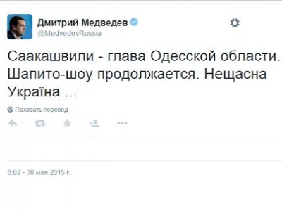 Твит Д.Медведева о Саакашвили: https://twitter.com/MedvedevRussia/status/604664202066833410 Твит Д.Медведева о Саакашвили: https://twitter.com/MedvedevRussia/status/604664202066833410