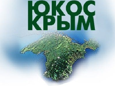 Юкос и Крым. Коллаж Мария Олендская/ ej.ru Юкос и Крым. Коллаж Мария Олендская/ ej.ru