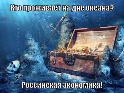 Экономика, кризис, дно. Фото: Каспаров.Ru Экономика, кризис, дно. Фото: Каспаров.Ru