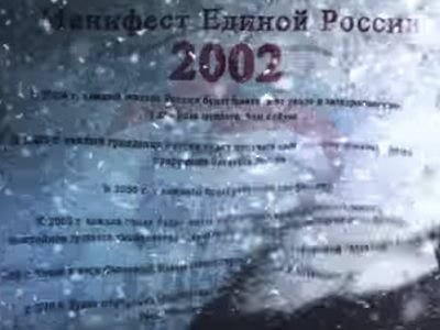 Манифест "Единой России" Манифест "Единой России"