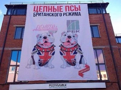 Баннер, вывешенный напротив редакции ТК "Дождь" 14.8.15. Источник - https://www.facebook.com/permalink.php?id=1900614763411092&story_fbid=2051961424943091 Баннер, вывешенный напротив редакции ТК "Дождь" 14.8.15. Источник - https://www.facebook.com/permalink.php?id=1900614763411092&story_fbid=2051961424943091