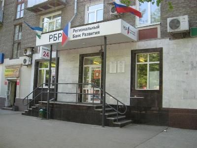 Региональный банк развития. Фото: ufainfo.ru Региональный банк развития. Фото: ufainfo.ru