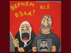 Сталинисты. Картина Васи Ложкина. Фото: maxpark.com Сталинисты. Картина Васи Ложкина. Фото: maxpark.com