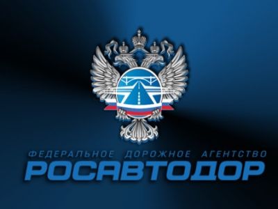 Росавтодор, Фото - rairida.ru Росавтодор, Фото - rairida.ru