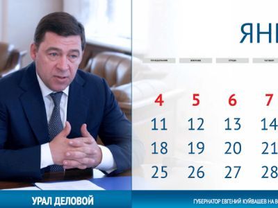 Фото Куйвашева из календаря. Фото: Сергей Попов, Каспаров.Ru Фото Куйвашева из календаря. Фото: Сергей Попов, Каспаров.Ru