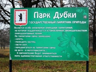 Парк Дубки — памятник природы. Фото: maloyaroslavec.bezformata.ru Парк Дубки — памятник природы. Фото: maloyaroslavec.bezformata.ru