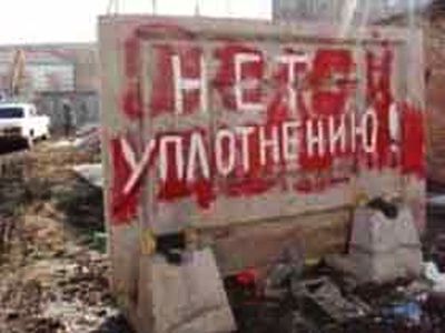 Нет уплотнительной застройке. Фото: doma74.ru Нет уплотнительной застройке. Фото: doma74.ru