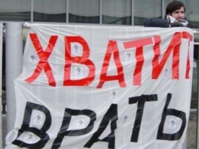 Плакат "Хватит врать". Фото: miranews.ru Плакат "Хватит врать". Фото: miranews.ru