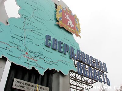 Свердловская область. Фото: ekbpic.ru Свердловская область. Фото: ekbpic.ru