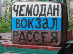 Чемодан – Вокзал – Россия Чемодан – Вокзал – Россия
