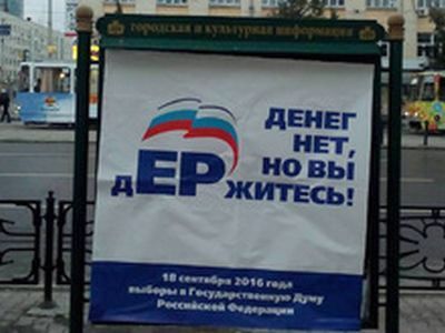 Баннер "Денег нет, но вы держитесь". Фото: Сергей Попов, Каспаров.Ru Баннер "Денег нет, но вы держитесь". Фото: Сергей Попов, Каспаров.Ru