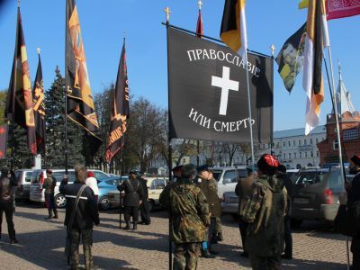 "Православие или смерть". Фото: "Альтернативная газета" "Православие или смерть". Фото: "Альтернативная газета"