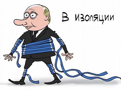 В изоляции. Карикатура С.Елкина, источник - dw.com, www.facebook.com/sergey.elkin1 В изоляции. Карикатура С.Елкина, источник - dw.com, www.facebook.com/sergey.elkin1