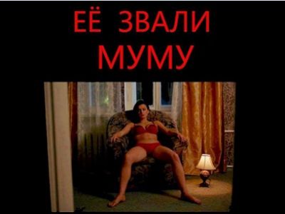Фильм "Ее звали Муму". Источник - ruskino.ru Фильм "Ее звали Муму". Источник - ruskino.ru