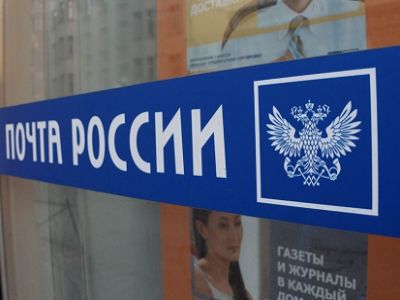 Почта России. Фото: ntv.ru Почта России. Фото: ntv.ru
