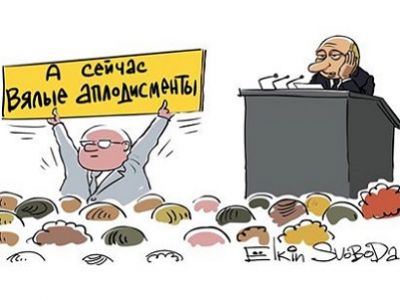Послание Путина. Карикатура С.Елкина, источник - www.facebook.com/sergey.elkin1 Послание Путина. Карикатура С.Елкина, источник - www.facebook.com/sergey.elkin1