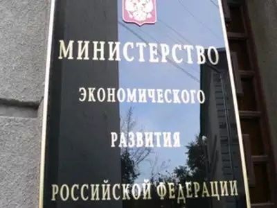 Минэкономразвития. Фото: oprf.ru Минэкономразвития. Фото: oprf.ru