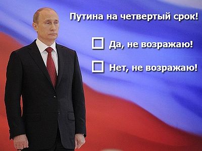"Выборы" Путина — 2018. Коллаж: Юрий Христензен "Выборы" Путина — 2018. Коллаж: Юрий Христензен
