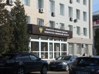 Прокуратура Смоленской области. Фото: Прокуратура Смоленской области. Фото: