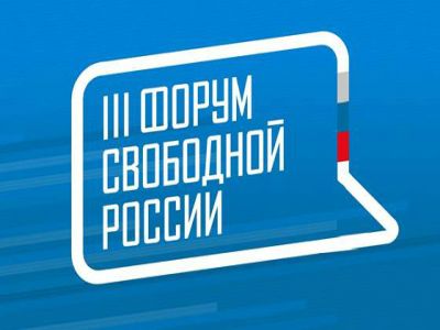 Третий Форум свободной России. Фото: Каспаров.Ru Третий Форум свободной России. Фото: Каспаров.Ru