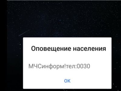Оповещение населения от МЧС. Фото: twitter.com/romiko Оповещение населения от МЧС. Фото: twitter.com/romiko