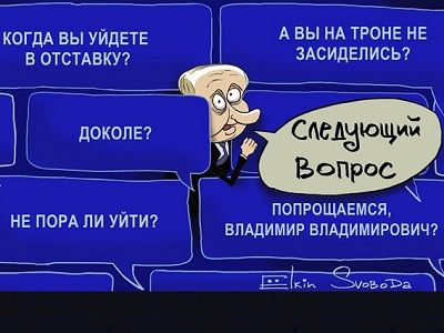 Путин и вопросы на "прямой линии". Рисунок: С. Елкин, facebook.com/sergey.elkin1 Путин и вопросы на "прямой линии". Рисунок: С. Елкин, facebook.com/sergey.elkin1