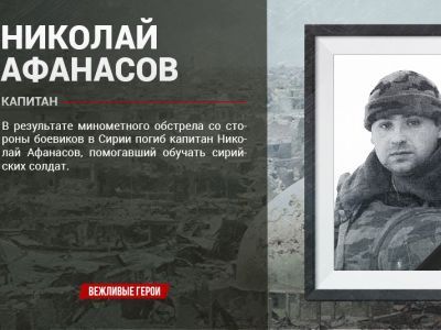 Погибший капитан Николай Афанасова. Фото: ВКонтакте Погибший капитан Николай Афанасова. Фото: ВКонтакте