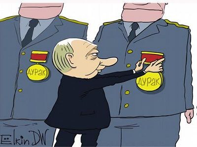 Путин и "да дураки!" Карикатура: С.Елкин, dw.com, facebook.com/sergey.elkin1 Путин и "да дураки!" Карикатура: С.Елкин, dw.com, facebook.com/sergey.elkin1