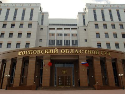 Московский областной суд. Источник - shatura.ru Московский областной суд. Источник - shatura.ru