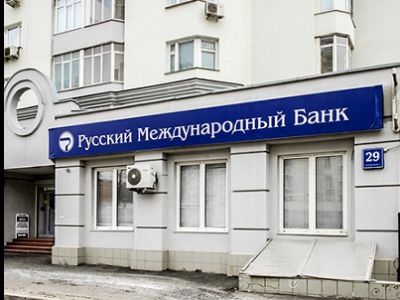 Русский международный банк. Фото: c-ib.ru Русский международный банк. Фото: c-ib.ru