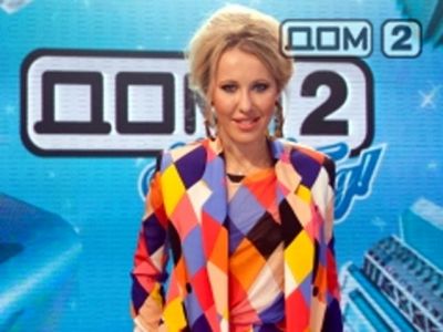 Ксения Собчак и "Дом-2". Фото: 1tvnet.ru Ксения Собчак и "Дом-2". Фото: 1tvnet.ru