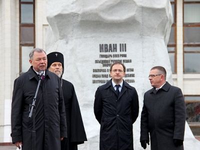 Министр культуры В.Мединский на открытии памятника Ивану III в Калуге. Источник - rg.ru Министр культуры В.Мединский на открытии памятника Ивану III в Калуге. Источник - rg.ru