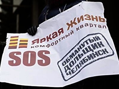 Пикет дольщиков "Яркой жизни". Фото: Марина Садчикова, Каспаров.Ru Пикет дольщиков "Яркой жизни". Фото: Марина Садчикова, Каспаров.Ru