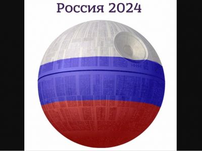 "Россия-2024" - "звезда смерти". Источник - el-murid.livejournal.com "Россия-2024" - "звезда смерти". Источник - el-murid.livejournal.com