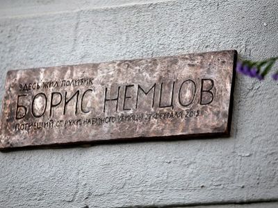 Памятная доска на доме, где жил Борис Немцов. Фото: ridus.ru Памятная доска на доме, где жил Борис Немцов. Фото: ridus.ru