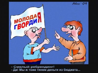 МГЕРовцы. Карикатура: А. Хоц, UralDaily.ru МГЕРовцы. Карикатура: А. Хоц, UralDaily.ru
