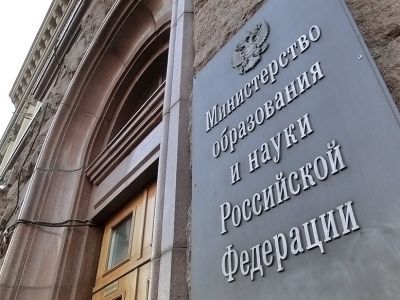 Министерство науки. Фото: d-russia.ru Министерство науки. Фото: d-russia.ru