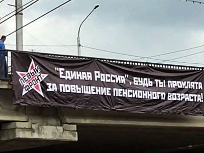 Баннер с проклятиями "Единой России". Фото: Александр Воронин, Каспаров.Ru Баннер с проклятиями "Единой России". Фото: Александр Воронин, Каспаров.Ru