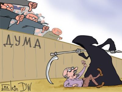 Пенсионная "реформа". Карикатура: С. Елкин, dw.com Пенсионная "реформа". Карикатура: С. Елкин, dw.com