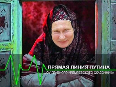 Кремлевская "сказочница". Иллюстрация: kprf-kchr.ru Кремлевская "сказочница". Иллюстрация: kprf-kchr.ru
