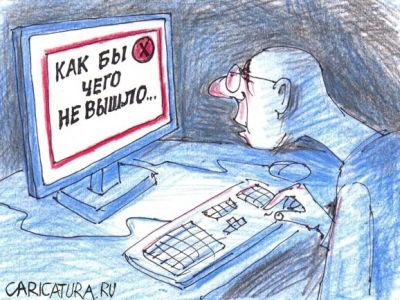 Самоцензура. Карикатура: caricatura.ru Самоцензура. Карикатура: caricatura.ru