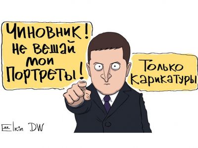 Владимир Зелинский и парадные портреты. Карикатура С.Елкина: dw.com Владимир Зелинский и парадные портреты. Карикатура С.Елкина: dw.com