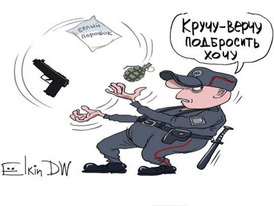 "Кручу-верчу, подбросить хочу!" (дела о подбросах наркотиков и оружия). Карикатура С.Елкина: dw.com "Кручу-верчу, подбросить хочу!" (дела о подбросах наркотиков и оружия). Карикатура С.Елкина: dw.com