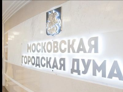 Мосгордума. Фото: rupres.com Мосгордума. Фото: rupres.com