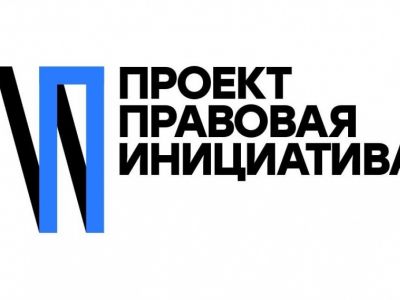 "Правовая инициатива". Логотип "Правовая инициатива". Логотип