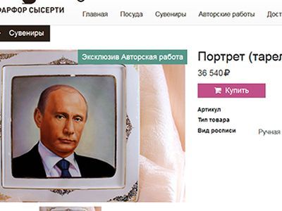 Декоративная тарелка с Путиным. Фото: ИА "Политсовет" Декоративная тарелка с Путиным. Фото: ИА "Политсовет"
